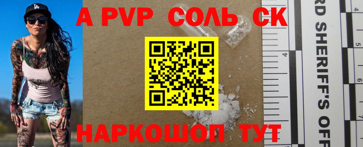 Alfa_PVP Соль  Вход с VPN  А ПВП СК  Симферополь  наркота  Alpha-PVP крисы CK 