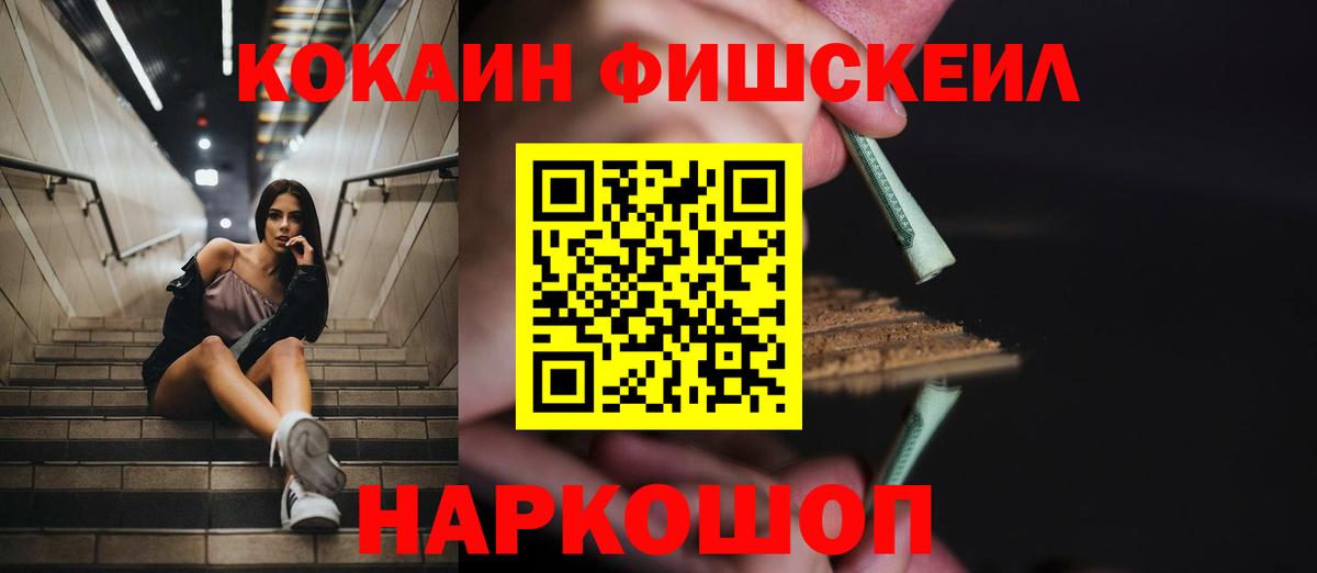 Cocaine Fish Scale Симферополь