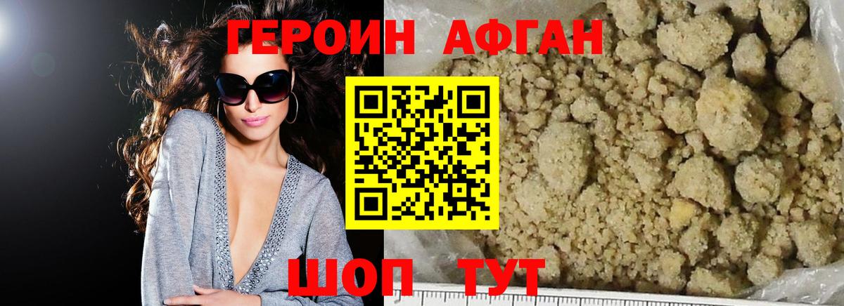 ГЕРОИН Афган Симферополь