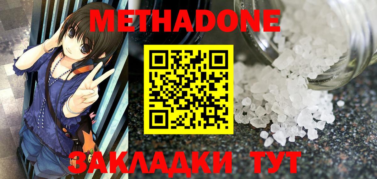 Метадон мёд Симферополь