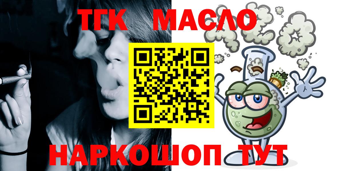 ТГК вейп  ТГК THC oil  Симферополь  Вход с VPN 